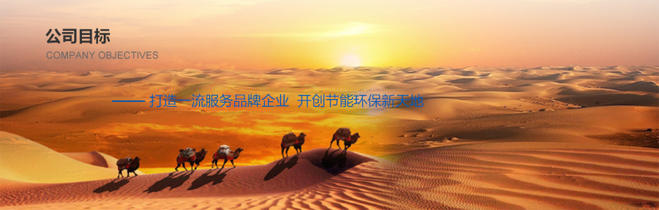 公司目標
